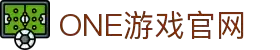 壹号·(中国区)娱乐官方网站-ONE GAME